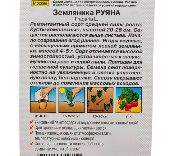 Семена АЭЛИТА Земляника Руяна 00-00573221