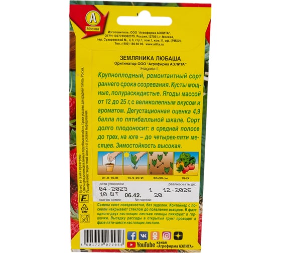 Семена АЭЛИТА Земляника Любаша 00-00571417