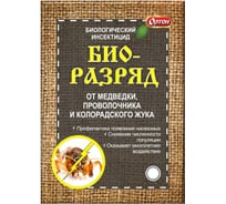 Биоразряд ОРТОН 10г 04-020 00-00000044