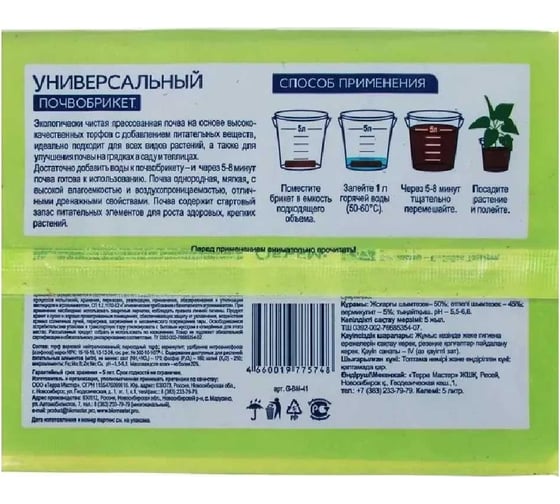 Почвобрикет ЛЕТО Универсальный 10л 29629