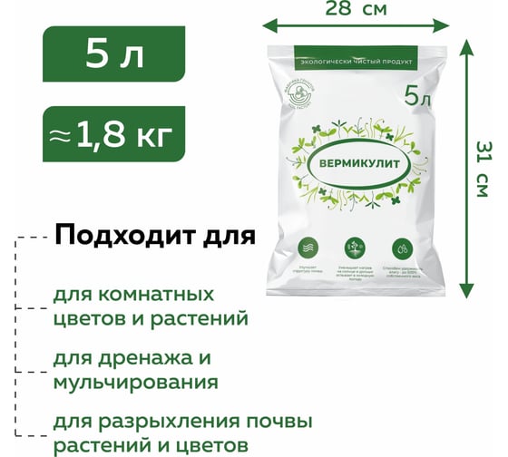 Вермикулит для растений и рассады Фабрика Торфа VER005