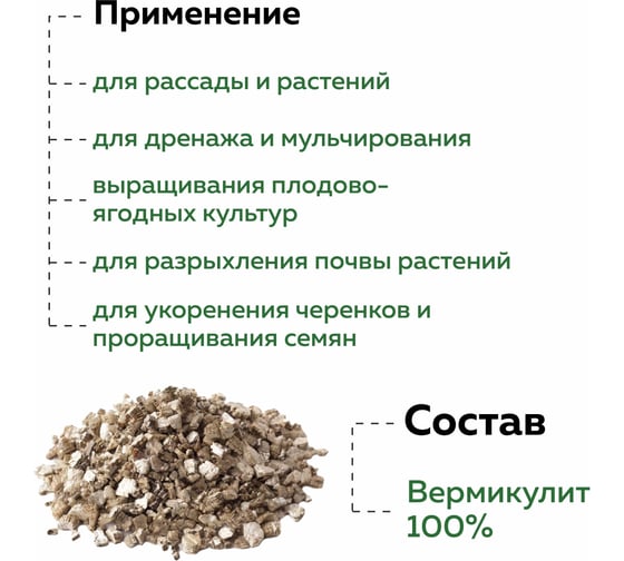 Вермикулит для растений и рассады Фабрика Торфа VER005