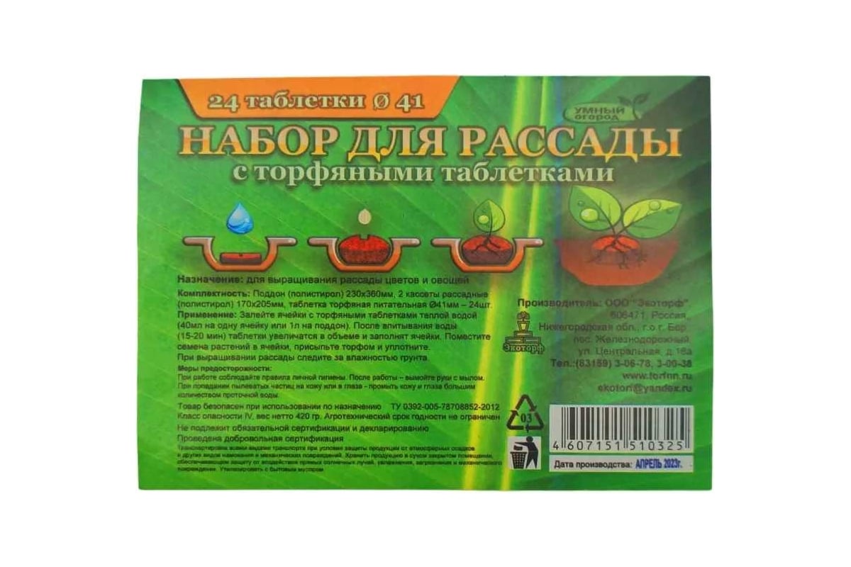 Комплект для рассады с торфяными таблетками ЛЕТО 24 таблетки d41мм ...