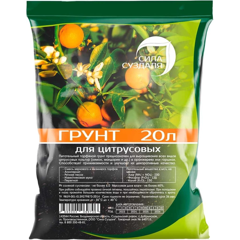 Грунт для цитрусовых Сила Суздаля 20 л 4680004069713 - выгодная цена ...