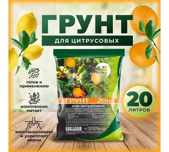 Грунт для цитрусовых Сила Суздаля 20 л 4680004069713