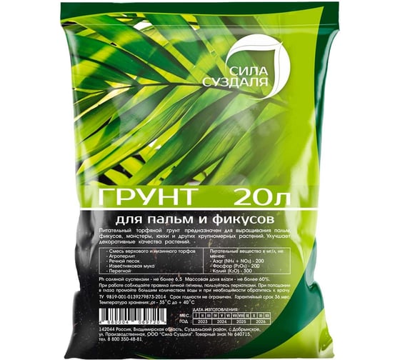 Грунт для пальм и фикусов Сила Суздаля 20 л 4680004069720 1