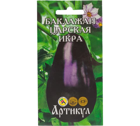 Семена АРТИКУЛ Баклажан Царская Икра 0.3 г + евро раннеспелый 4630009390954