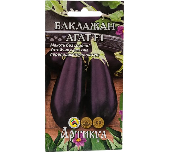 Семена АРТИКУЛ Баклажан Агат F1 0.2 г + евро раннеспелый 4630009396123 1