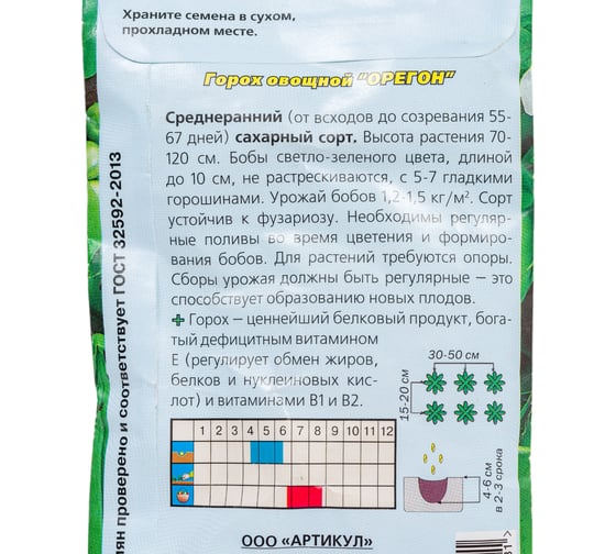 Семена АРТИКУЛ Горох овощной Орегон 8 г сахарный, среднеранний 4630009394631