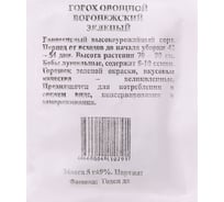 Семена АРТИКУЛ Горох овощной Воронежский зеленый 5 г евро + раннеспелый 4630009397533