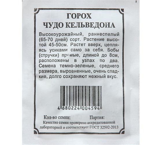 Семена АРТИКУЛ Горох овощной Чудо Кельведона 8 г евро среднеранний 4607089748975