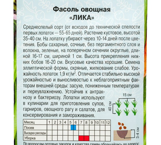 Семена АРТИКУЛ Фасоль овощная Лика 5 г евро + среднеспелая 4630009396802