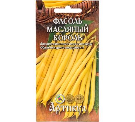 Семена АРТИКУЛ Фасоль овощная Масляный король 5 г + евро раннеспелая,без пергаментного слоя и волокна 4630009395034