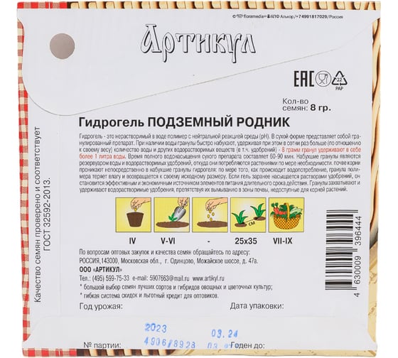 Семена АРТИКУЛ Гидрогель Подземный родник 8 г РОМБ 4630009396444