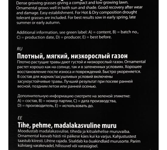 Семена АРТИКУЛ Травосмесь Орнаментал 0.1 кг для садово-паркового газона 4607089744991