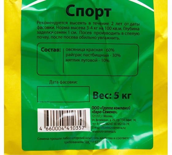 Семена АРТИКУЛ Травосмесь Спорт 1 кг для спортивных полей, газонов и других зон, подвергающихся большой нагрузке 4607089745097