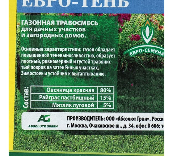 Семена АРТИКУЛ Травосмесь Старый сад 0.1 кг для затененных мест Самые теневыносливые травы, созд. для посева в тени домов, под деревьями 4607089744618