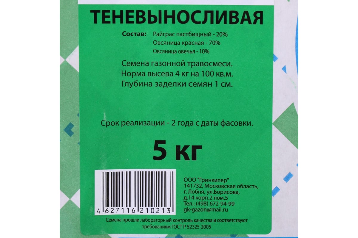 Семена АРТИКУЛ Травосмесь Старый сад 0.5 кг для затененных мест Самые  теневыносливые травы, созд. для посева в тени домов, под деревьями  4607089744625