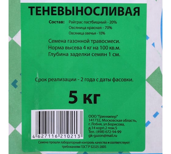 Семена АРТИКУЛ Травосмесь Старый сад 0.5 кг для затененных мест Самые теневыносливые травы, созд. для посева в тени домов, под деревьями 4607089744625