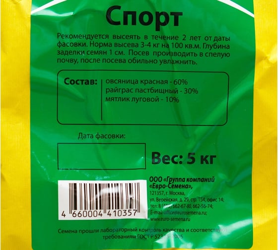 Семена АРТИКУЛ Травосмесь Спорт 0.5 кг для спортивных полей, газонов и других зон, подвергающихся большой нагрузке 4607089745080