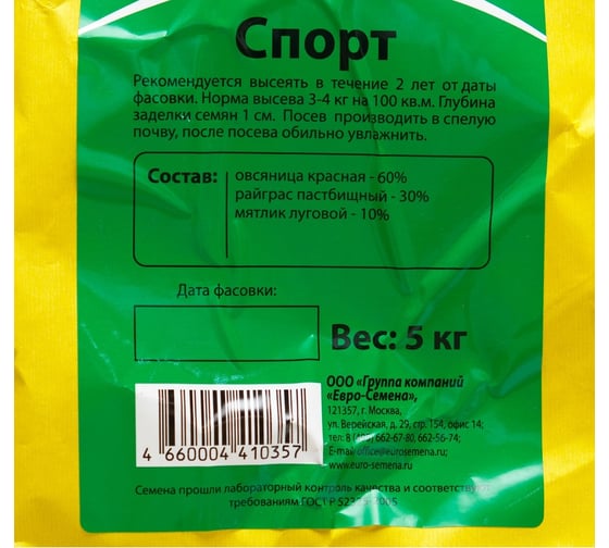 Семена АРТИКУЛ Травосмесь Спорт 0.1 кг для спортивных полей, газонов и других зон, подвергающихся большой нагрузке 4607089745073