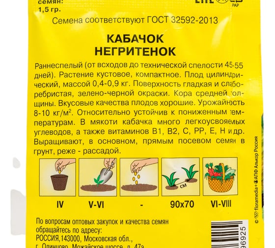 Семена АРТИКУЛ Кабачок Негритенок 1,5 г + раннеспелый 4630009396925