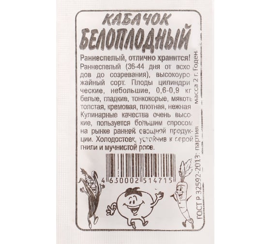 Семена АРТИКУЛ Кабачок Белоплодные 2 г евро + раннеспелый 4607089741785 1