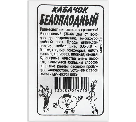 Семена АРТИКУЛ Кабачок Белоплодные 2 г евро + раннеспелый 4607089741785