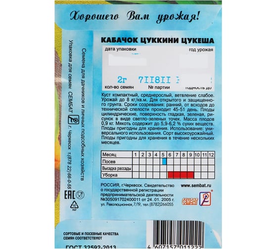 Семена АРТИКУЛ Кабачок Цукеша 2 г + евро раннеспелый 4630009391258