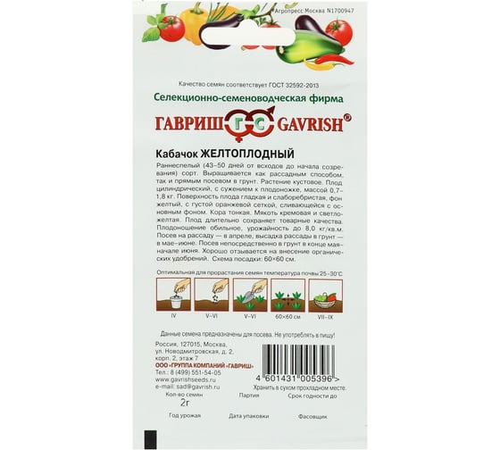 Семена АРТИКУЛ Кабачок Желтоплодный 2 г евро + раннеспелый 4607089745660