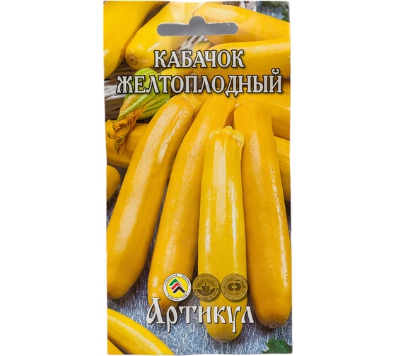 Семена АРТИКУЛ Кабачок Желтоплодный 2 г евро + раннеспелый 4607089745660