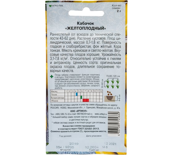 Семена АРТИКУЛ Кабачок Желтоплодный 2 г евро + раннеспелый 4607089745660