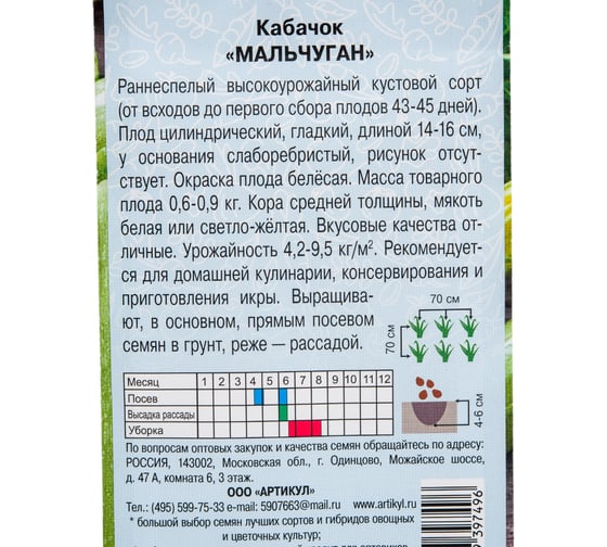 Семена АРТИКУЛ Кабачок Мальчуган 1 г + евро 4630009397496