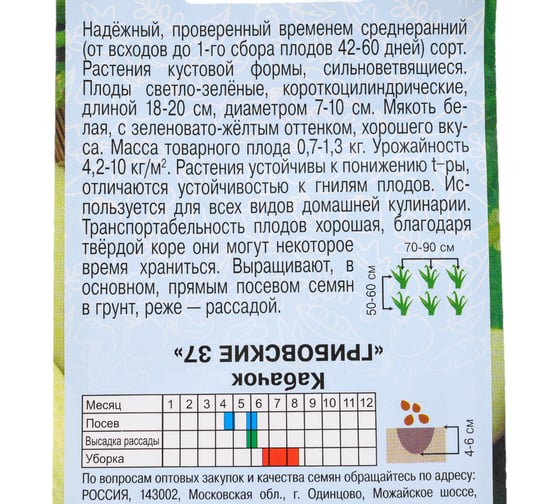 Семена АРТИКУЛ Кабачок Грибовские 37 2 г евро + среднеранний 4607089741808