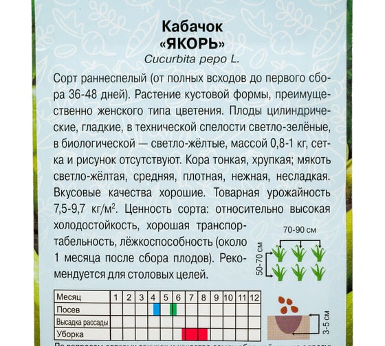 Семена АРТИКУЛ Кабачок Якорь 2 г евро + раннеспелый 4607089741846