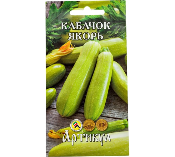 Семена АРТИКУЛ Кабачок Якорь 2 г евро + раннеспелый 4607089741846