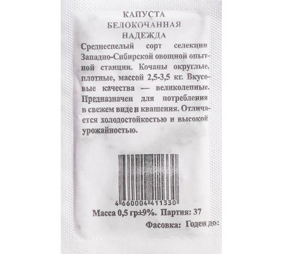 Семена АРТИКУЛ Капуста белокочанная Надежда 0.5 г евро + среднеспелая 4607089741884