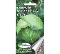 Семена АРТИКУЛ Капуста белокочанная Номер первый Полярный К 206 0.5 г евро + среднеранняя 4607089741907