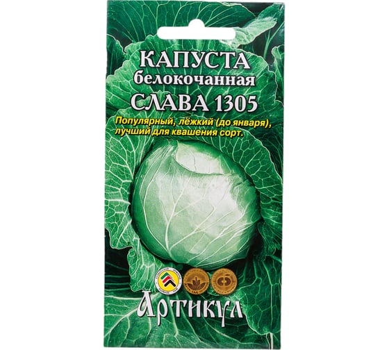 Семена АРТИКУЛ Капуста белокочанная Слава 1305 0.5 г евро + среднеспелая 4607089741938