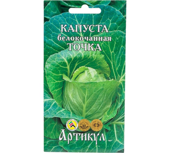 Семена АРТИКУЛ Капуста белокочанная Точка 0.5 г евро + раннеспелая 4607089741945 1