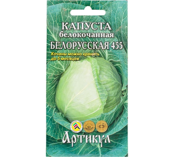 Семена АРТИКУЛ Капуста белокочанная Белорусская 455 0.5 г евро + среднепоздняя 4607089741853 1