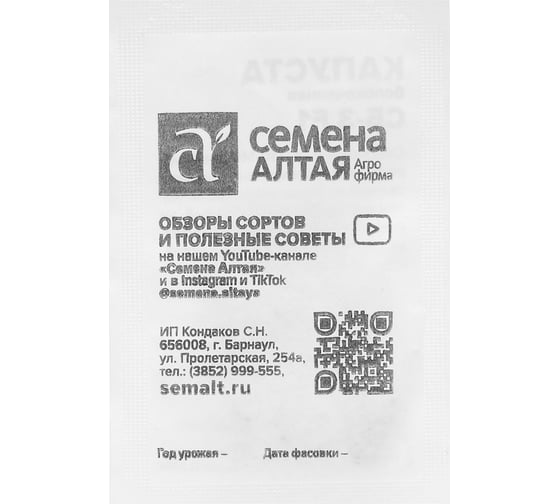 Семена АРТИКУЛ Капуста белокочанная СБ-3 F1 0.1 г + евро 4630009395546 1