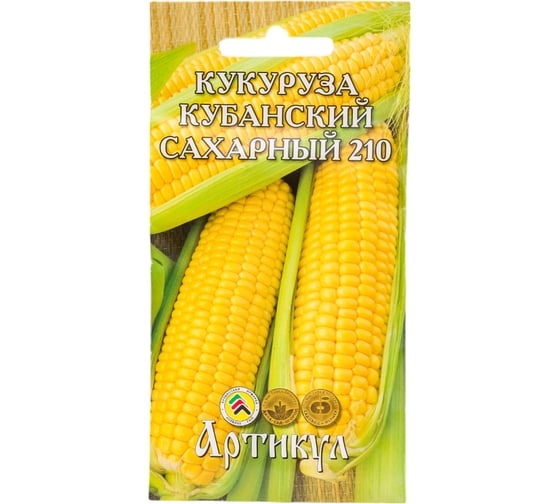 Семена АРТИКУЛ Кукуруза сахарная Кубанский сахарный 210 8 г евро + 4607089747732