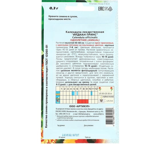 Семена АРТИКУЛ Календула лекар.Индиан принс 0.3 г однолетние евро ярко-оранжевая, с красными пятнами на язычковых цветах, h 50-60 см, d 7-8 см 4607089746957