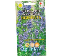 Семена АРТИКУЛ Розмарин лекарственный Нежность 0.04 г многолетний евро бледно-фиолетово-голубая, h 100-150 см 4607089747688