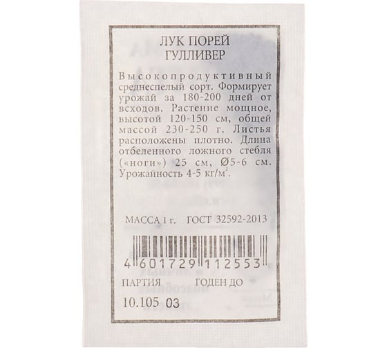 Семена АРТИКУЛ Лук порей Болгарский Великан 0.5 г евро 4630009395751