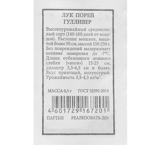 Семена АРТИКУЛ Лук порей Болгарский Великан 0.5 г евро 4630009395751