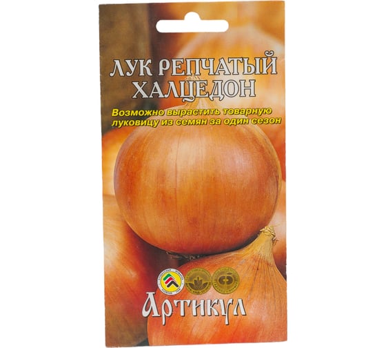 Семена АРТИКУЛ Лук репчатый Халцедон 0.5 г евро + среднеспелый 4630009396055 1