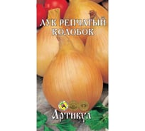 Семена АРТИКУЛ Лук репчатый Колобок 0.5 г евро + среднеспелый 4630009396130