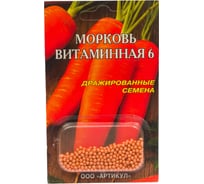 Семена АРТИКУЛ Морковь Витаминная 6 300 шт + среднеспелая 4607089749125 31126296